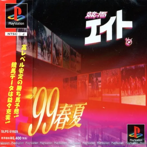 Keiba Eight '99 Haru Natsu (Japan)